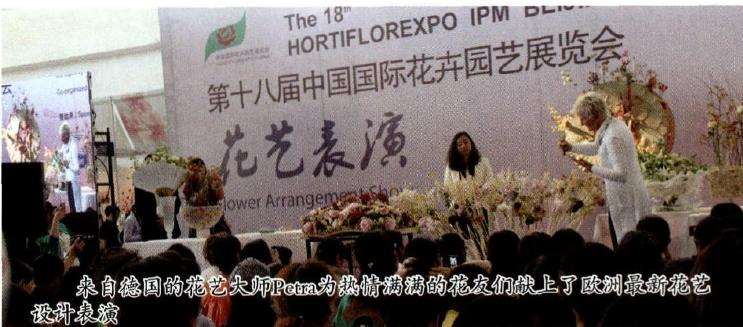 第18届中国国际花卉园艺展览会