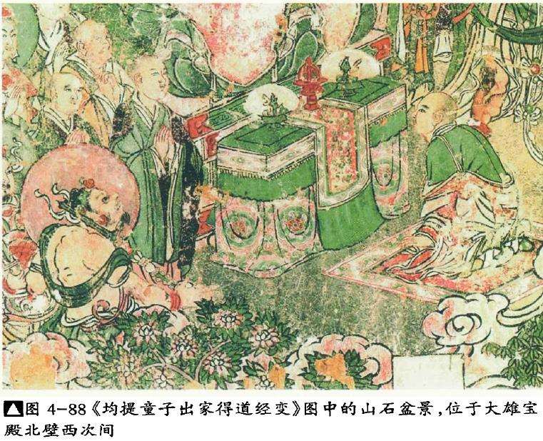 山西高平开化寺壁画中的盆景