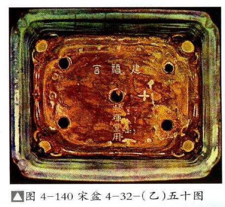 清代末期紫禁城中收藏的宋代钧窑花盆