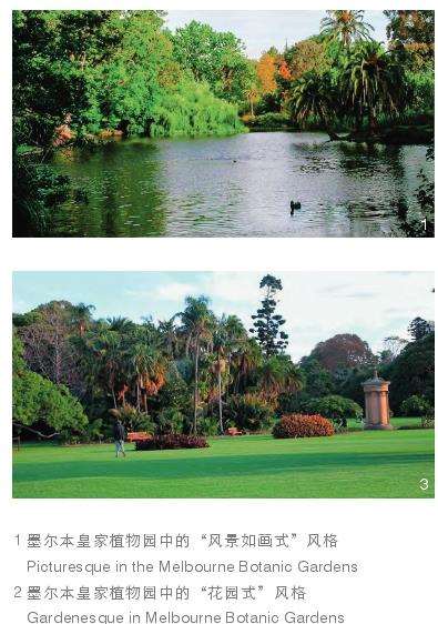 澳大利亚植物园的造园风格