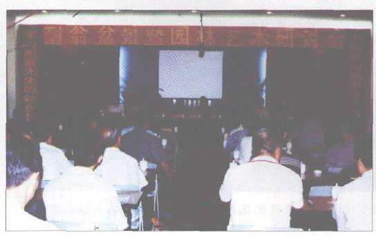 2001年厦门举行耐翁盆景研讨会西
