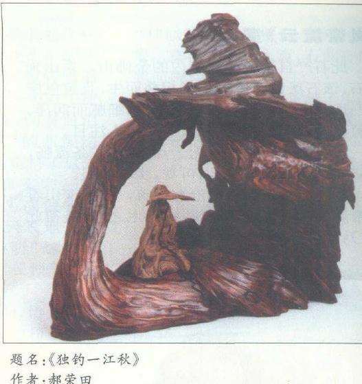 2003 第二届吉林根艺木雕艺术博览会