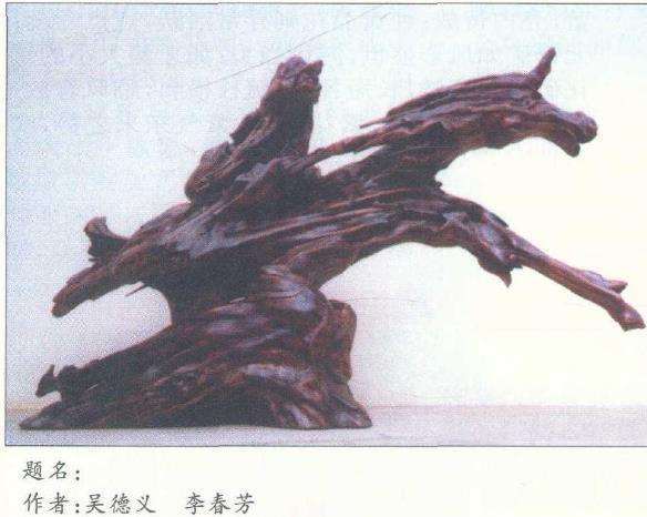 2003 第二届吉林根艺木雕艺术博览2会