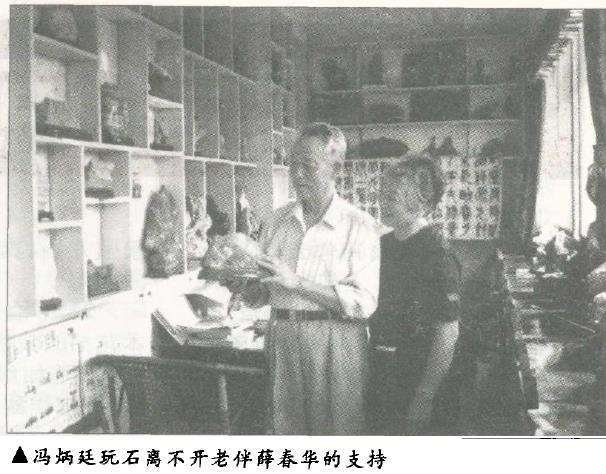 黄石冯炳廷收集石头是从1985年开始的1