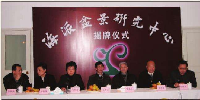 海派盆景研究中心于2005年12月3日在上海成立