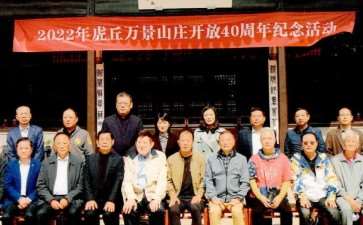 2022年 苏州虎丘盆景园开放40周年纪念活动