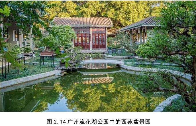 广州流花湖公园中的西苑盆景园