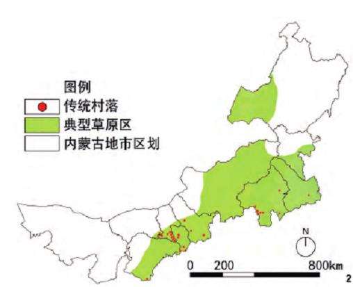 内蒙古草原区传统村落景观基因研究背景及理论方法