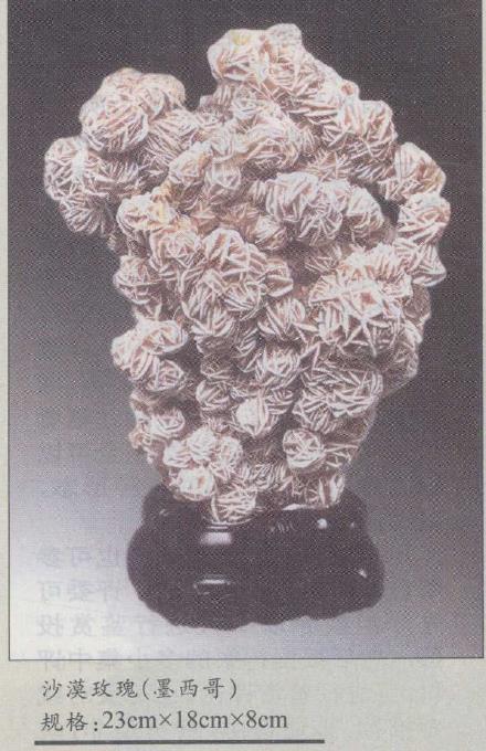 李清斋先生收藏的一组《沙漠玫瑰》赏石