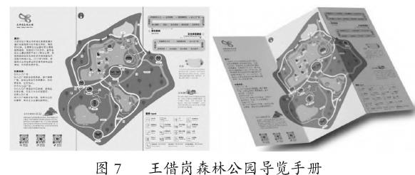 异质同构理论下王借岗森林公园视觉识别系统设计策略